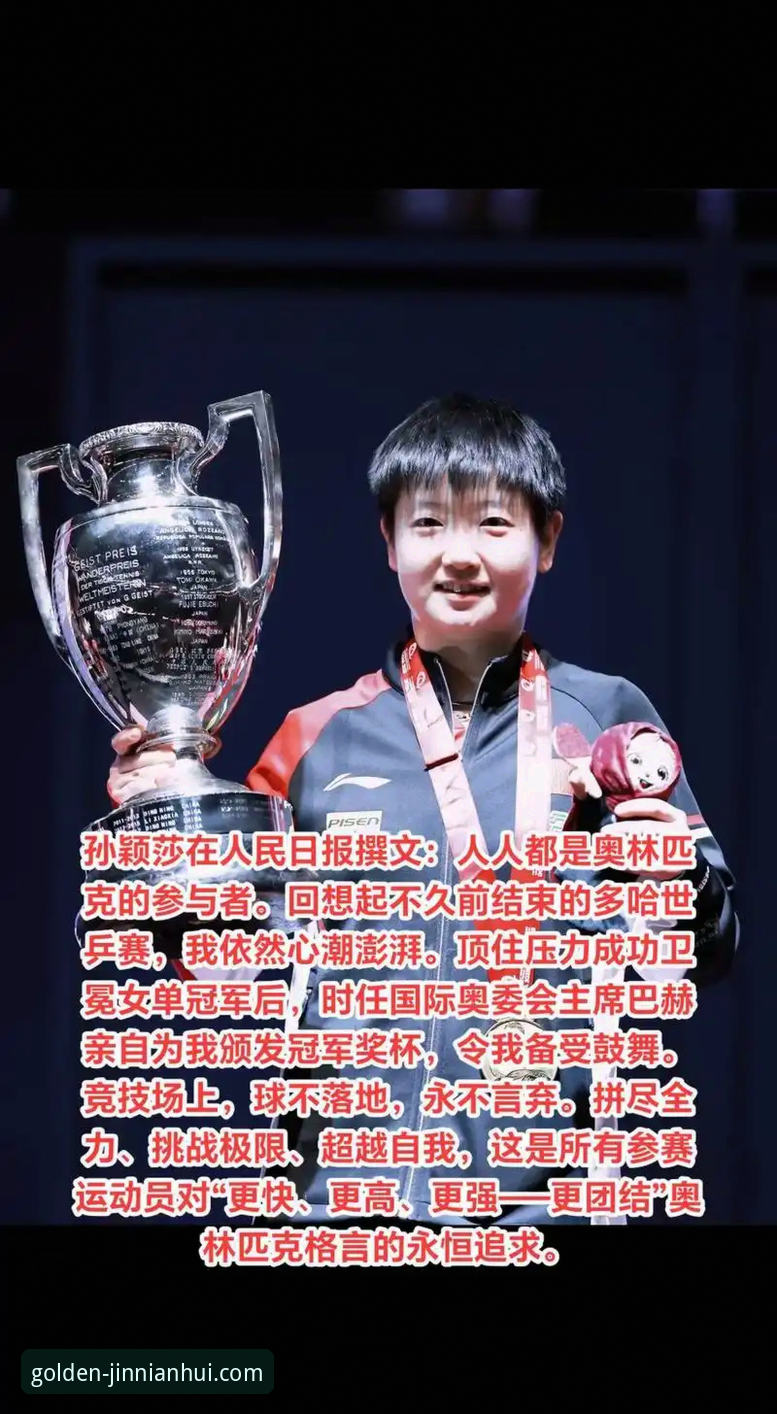 如何从孙颖莎的“过山车式”胜利中，洞察顶级运动员的临场调整能力？