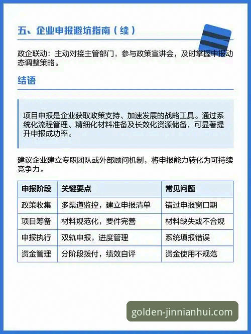 金年会服务指南官方下载 如何安全下载金年会服务指南?官方渠道与常见问题全解析