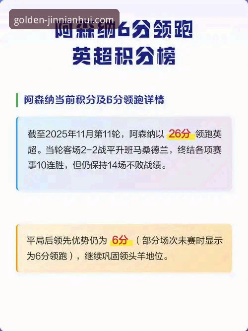 资深用户分享：英超五月积分榜深度解析，阿森纳领跑的秘密武器